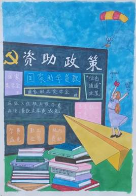 资助宣传画-针推2154刘莲莲